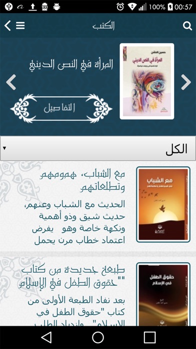 Al-khechin screenshot 2