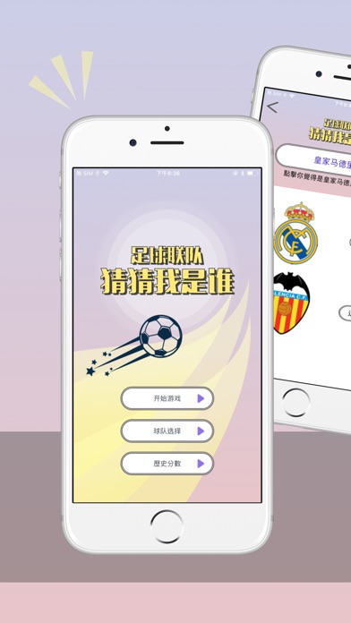 皇冠足球大师-官方版Soccer team screenshot 2