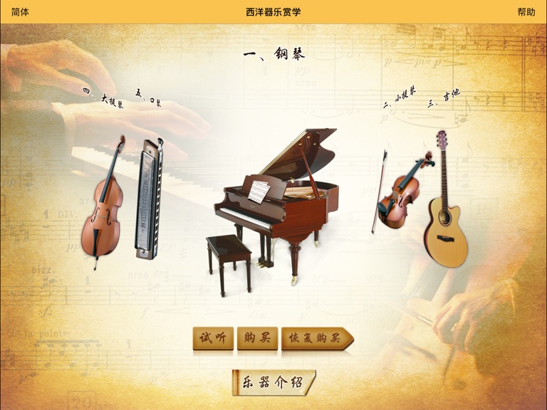 【图】西洋器乐赏学(截图3)