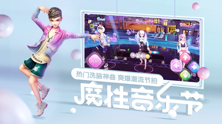 劲舞团-费启鸣代言推荐 screenshot-4