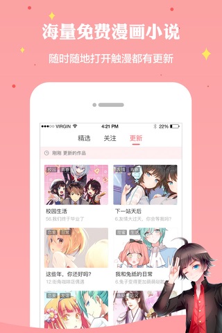 触漫—漫画和对话小说的创作和阅读社区 screenshot 3