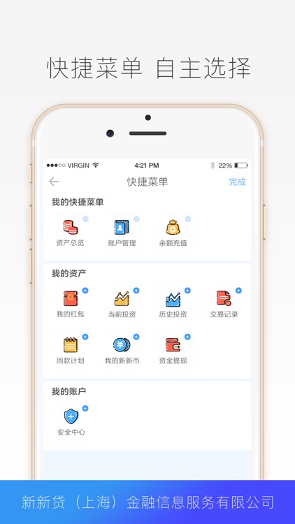 新新贷理财-P2P金融投资理财平台