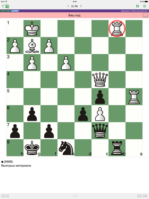 Шахматы: Простые взятия 1 для iPad