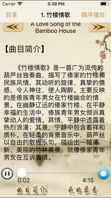 葫芦丝赏学 screenshot1