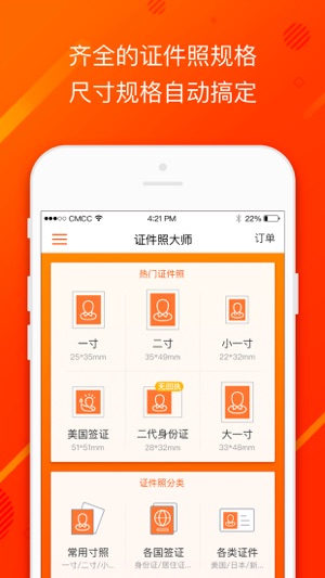 证件照大师 - 智能证件照制作软件(圖3)-速報App