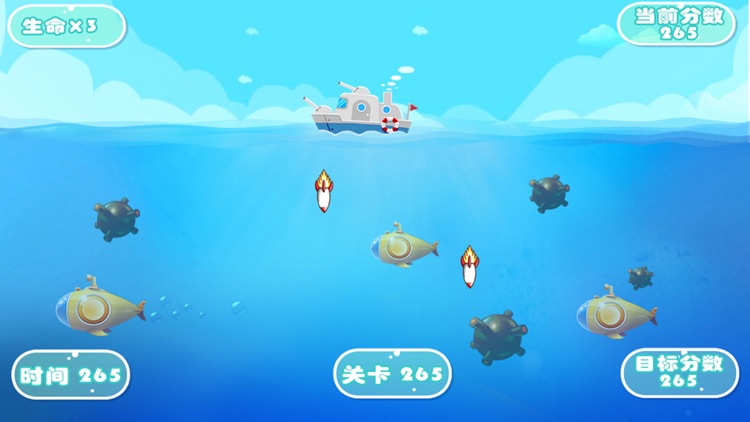 全民潜艇-大家一起来打潜艇