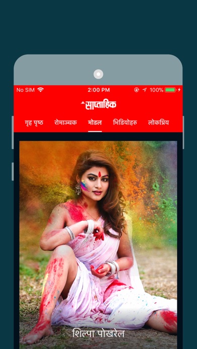 Saptahik screenshot 3