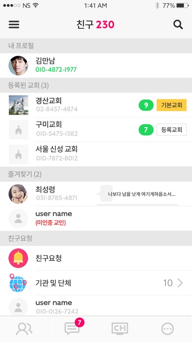 만나톡 screenshot 2