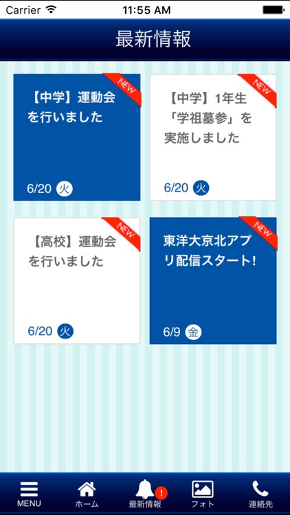 東洋大京北アプリ