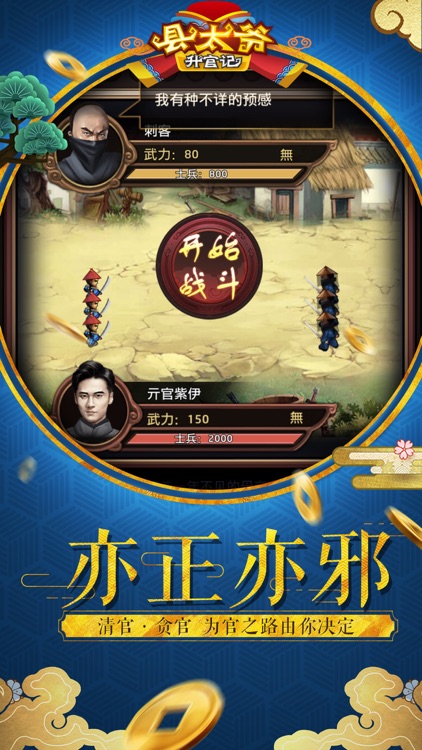 县太爷升官记 - 一个风流倜傥官爷的升官趣事 screenshot-3