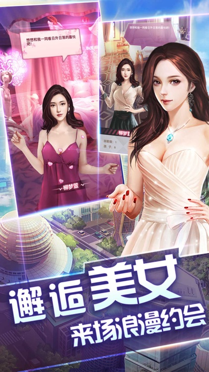 霸道的总裁-出任CEO迎娶白富美 screenshot-4