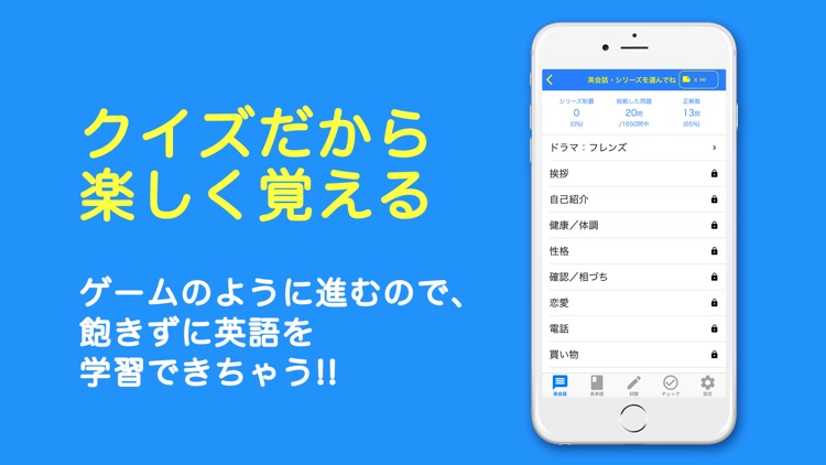 ペラペラ英会話|フレーズで丸暗記できる英語学習アプリ