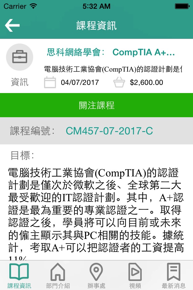 澳門生產力暨科技轉移中心 CPTTM screenshot 2