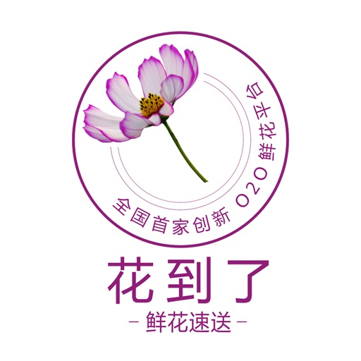 花到了配送端 icon