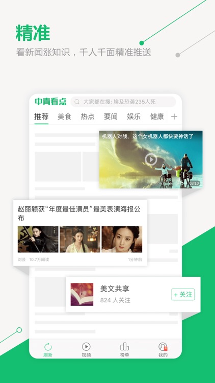 中青看点-最具价值的热点头条新闻 screenshot-3