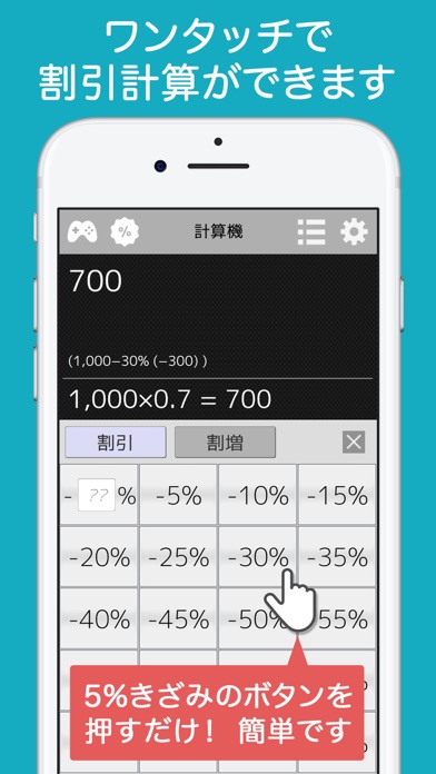 パーセントoff 無料のおすすめ割引計算アプリ6選 アプリ場