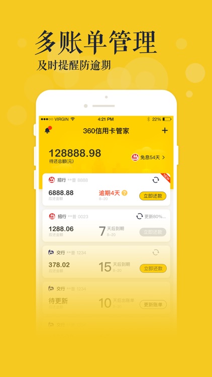 360信用卡管家-专业的信用卡账单管理工具