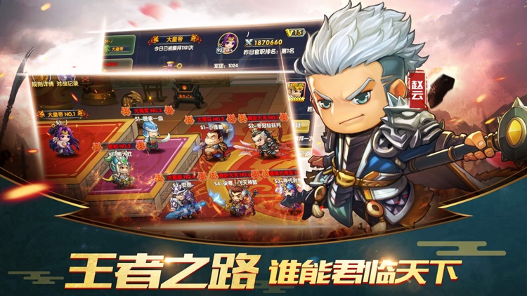 三国Q传-经典三国策略卡牌游戏 screenshot-4