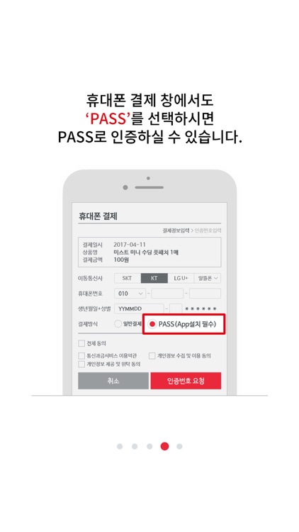 PASS by KT(구, KT 인증) screenshot-3