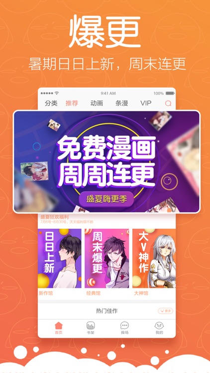 腾讯动漫-薛之谦带你看漫画