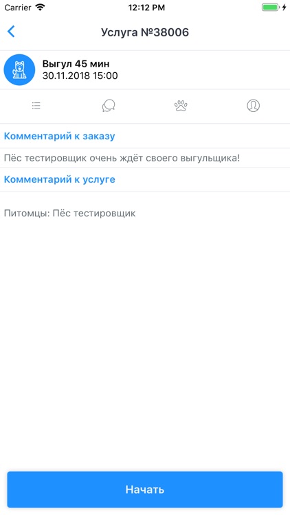 Собака-гуляка: исполнители screenshot-4