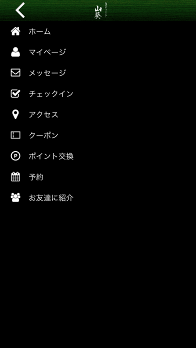 旬彩ダイニング山葵　公式アプリ screenshot 3