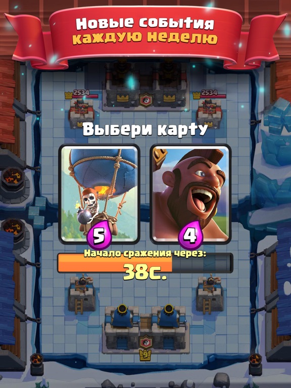 Скачать игру Clash Royale