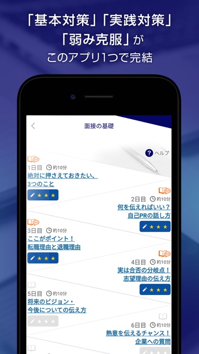 DODA面接対策アプリ - 転職のプロが勧める面接対策のスクリーンショット2 DODA面接対策アプリ - 転職のプロが勧める面接対策のスクリーンショット2