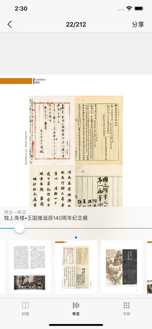 《艺术品鉴》杂志(圖3)-速報App