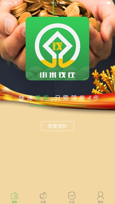 小米钱庄 screenshot 2