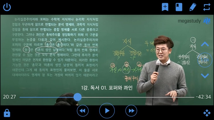 메가스터디 스마트러닝 screenshot-4