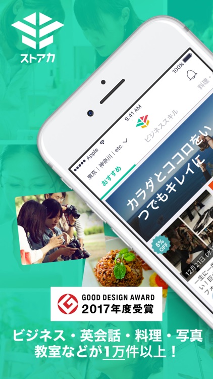 ストアカ