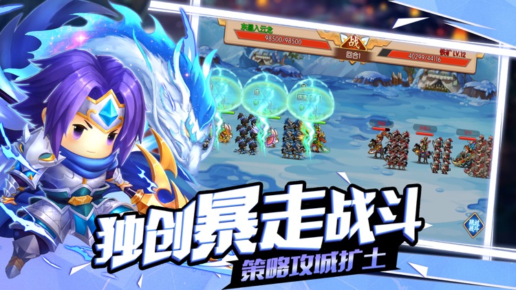 真龙三国志:Q版策略三国志单机游戏