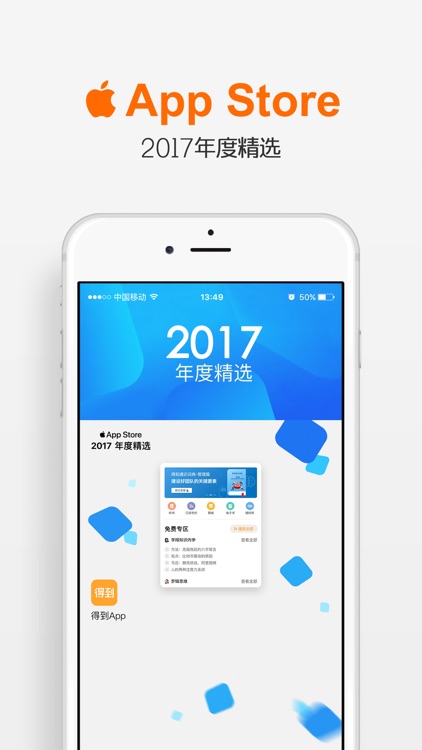 得到-知识就在得到 screenshot-6