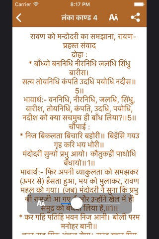 Ramayan In hindi language screenshot 3