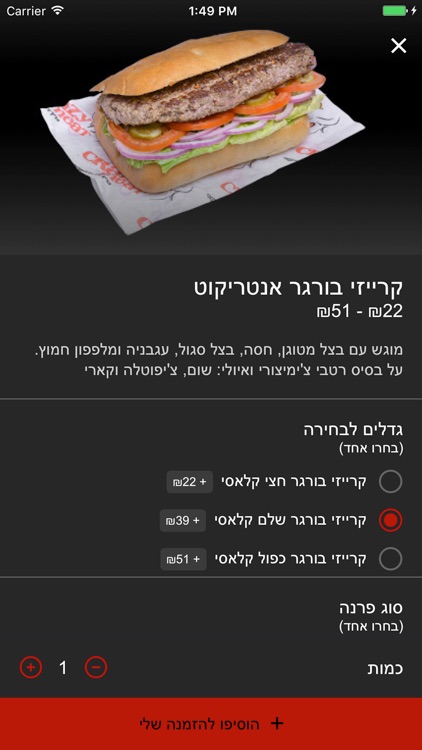 קרייזי מיט screenshot-3