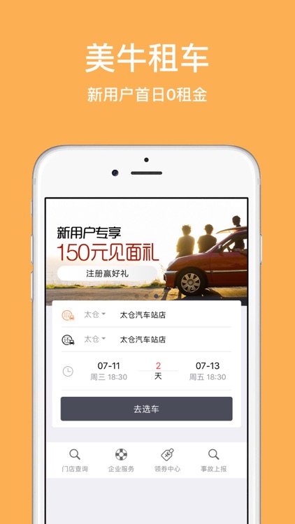 美牛租车-新用户首租0元 screenshot-3