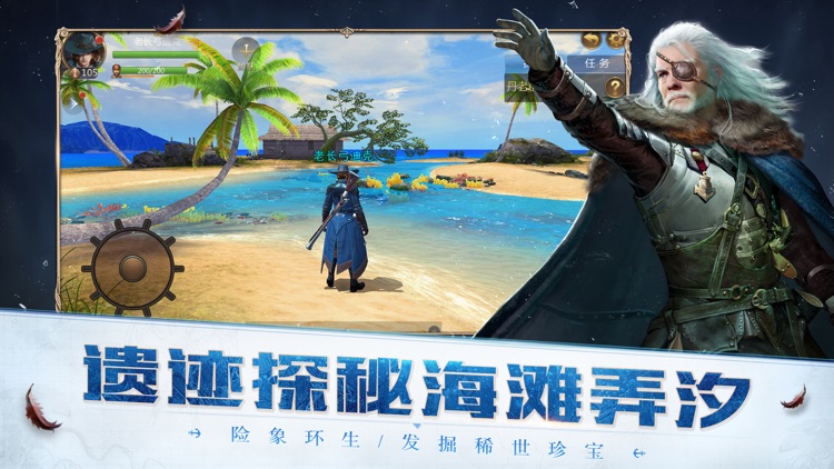 大航海之路-网易首款航海冒险手游 screenshot-3