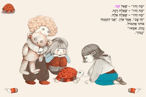 הצב של אורן screenshot 2