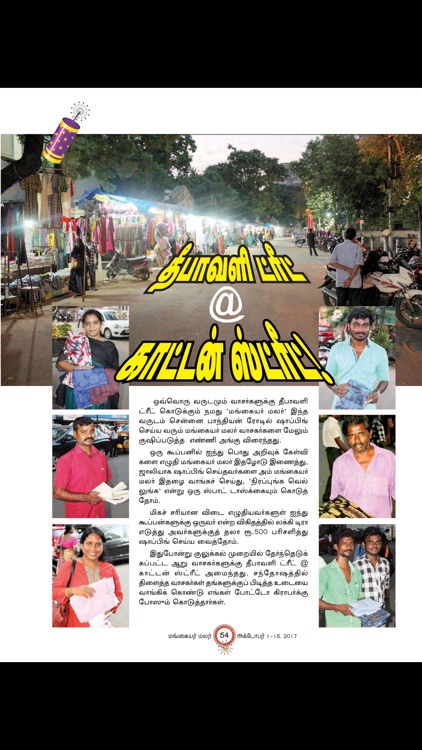 MANGAYAR MALAR screenshot-3