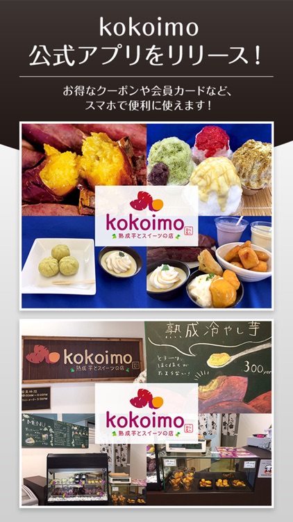 山形発！自然食のさつま芋スイーツ専門店｢kokoimo｣