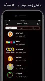 persian tv | تلوزیون فارسی iphone screenshot 2