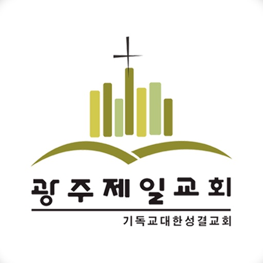 광주제일교회 icon