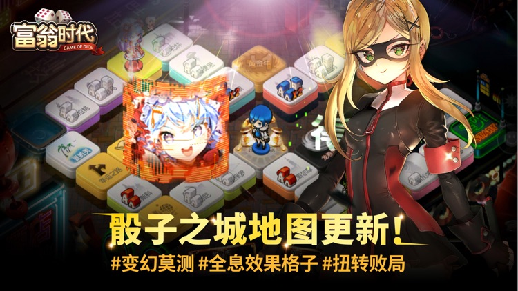 富翁时代