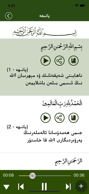 Quran Uyghur قۇرئان ئۇيغۇر(圖3)-速報App