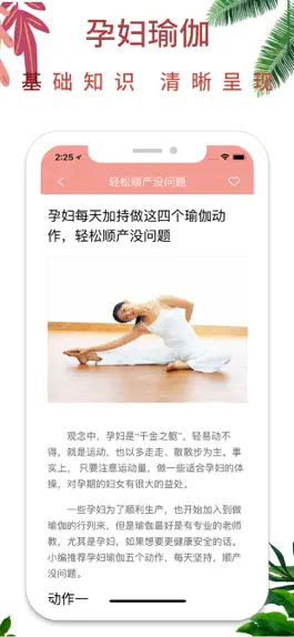 Game screenshot 孕妇瑜伽 - pregnant yoga hack