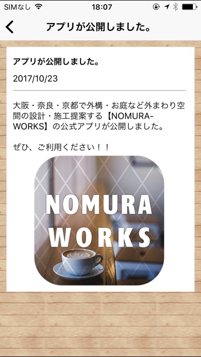 庭の設計や施工、外構リフォームなら NOMURA-WORKS screenshot 3