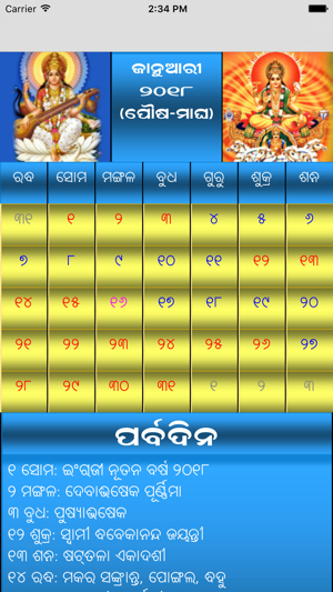 Odia (Oriya) Calendar(圖1)-速報App