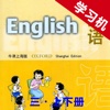 牛津上海版小学英语三年级上下册 -同步课本学习机