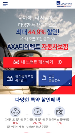 AXA다이렉트 자동차보험계산